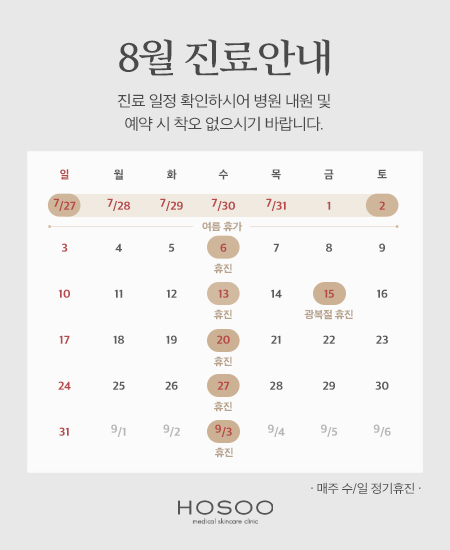 8월 진료일정_팝업.jpg
