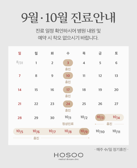 호수클리닉_9~10월 진료일정_팝업.jpg